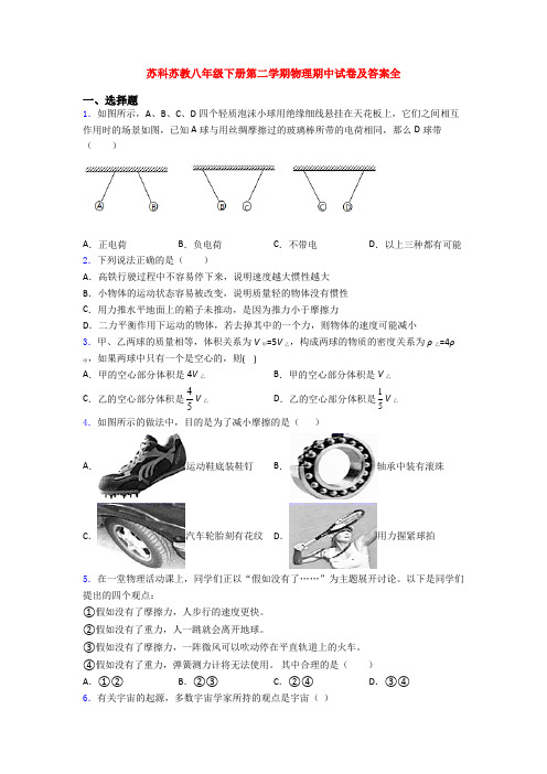 苏科苏教八年级下册第二学期物理期中试卷及答案全