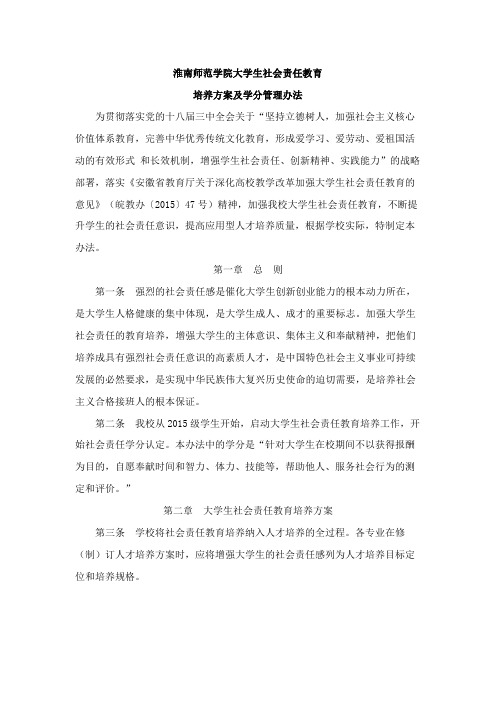 社会责任学分