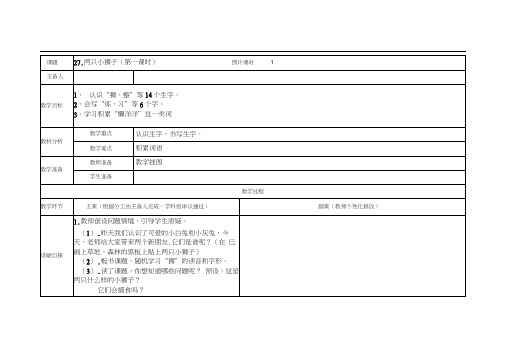 27.两只小狮子(第一课时)