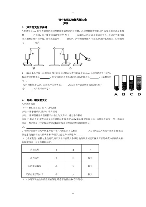 初中物理实验探究题大全