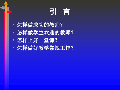 教学常规要求讲座PPT课件