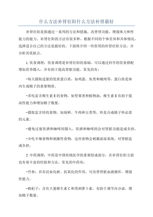 什么方法补肾壮阳什么方法补肾最好