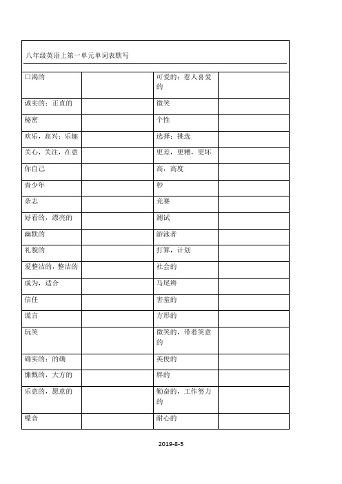 译林版八年级上册英语单词默写表