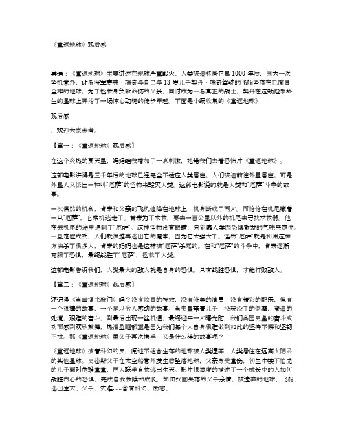 《重返地球》观后感