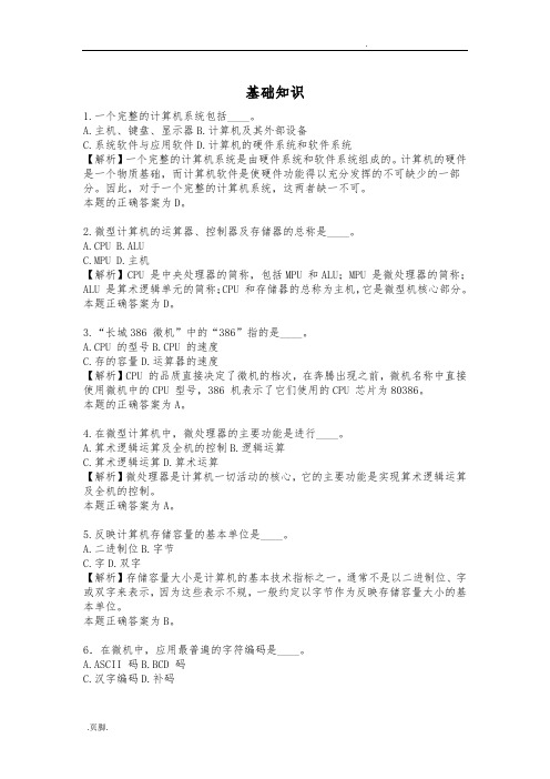 中行笔试信息科技基础知识