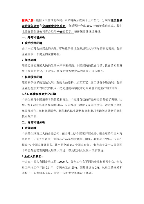 卡夫食品