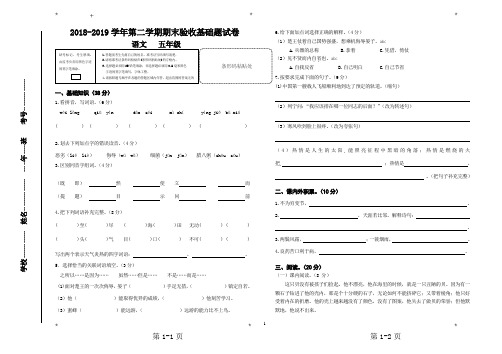 长春版五年级语文下册期末测试卷