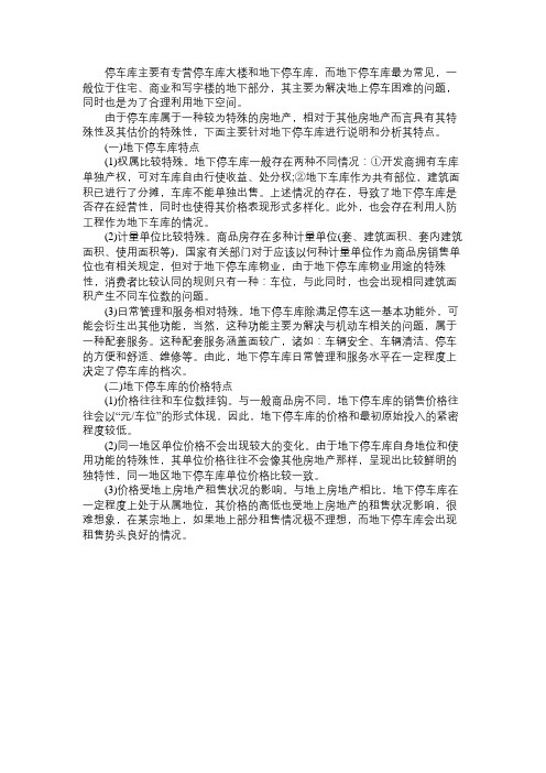 2016年房地产估价师考试《案例与分析》讲义：特殊用途房地产估价