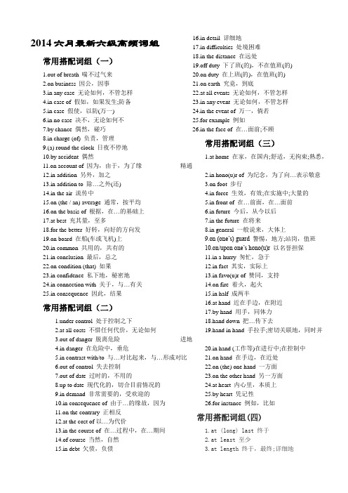 2014年六月六级高频词组——Windows出品