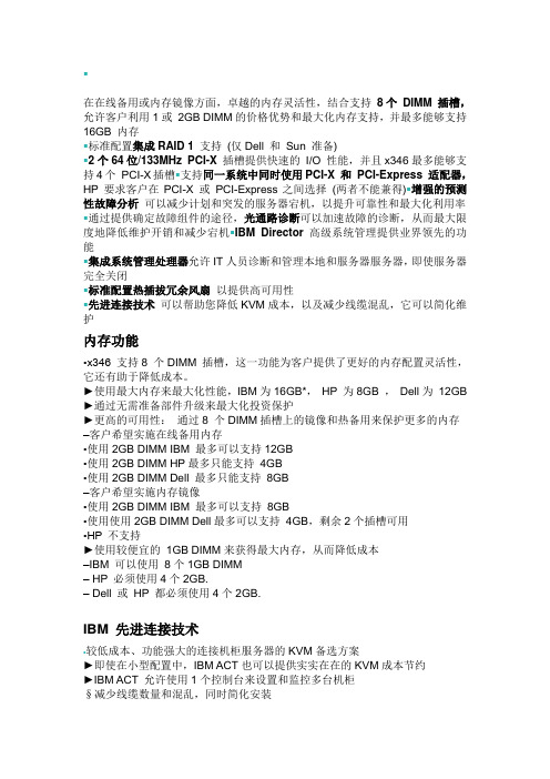 X346技术文档