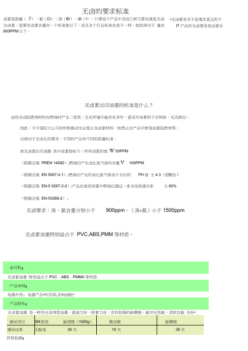 无卤的要求标准0001