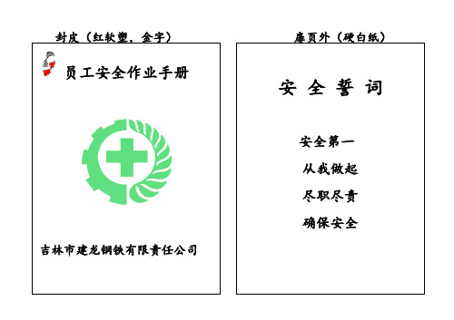 员工安全作业手册.doc