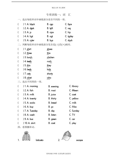 人教版小学英语四年级上册词汇专项训练