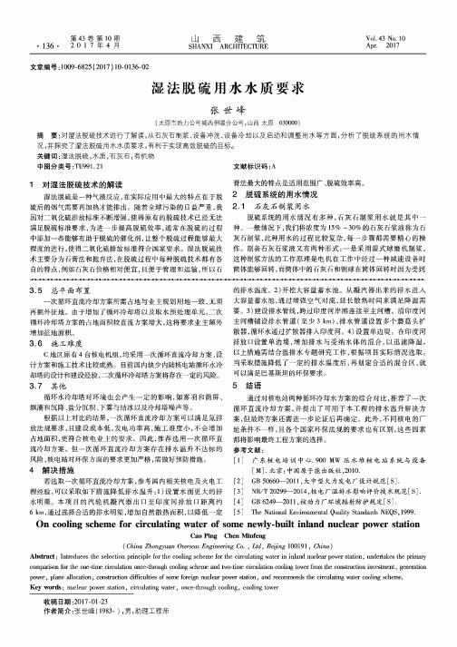 湿法脱硫用水水质要求