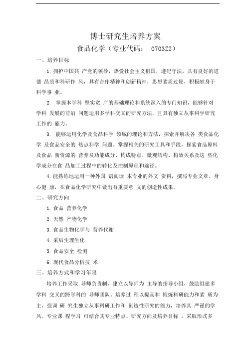博士研究生培养方案