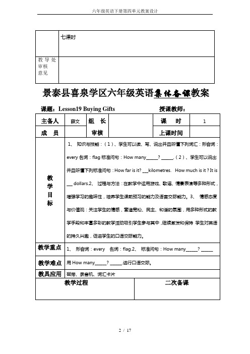 六年级英语下册第四单元教案设计