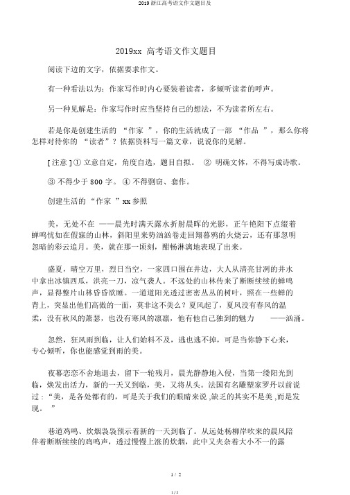 2019浙江高考语文作文题目及