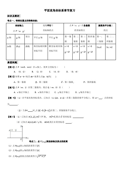 第三章：平面直角坐标系章节复习