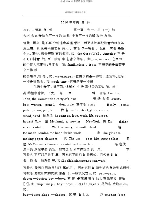 备战2010中考英语总复习资料