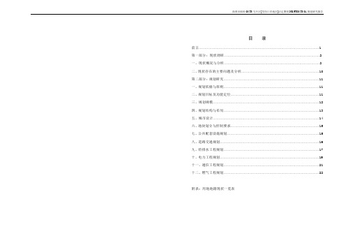 皇岗口岸片区分析