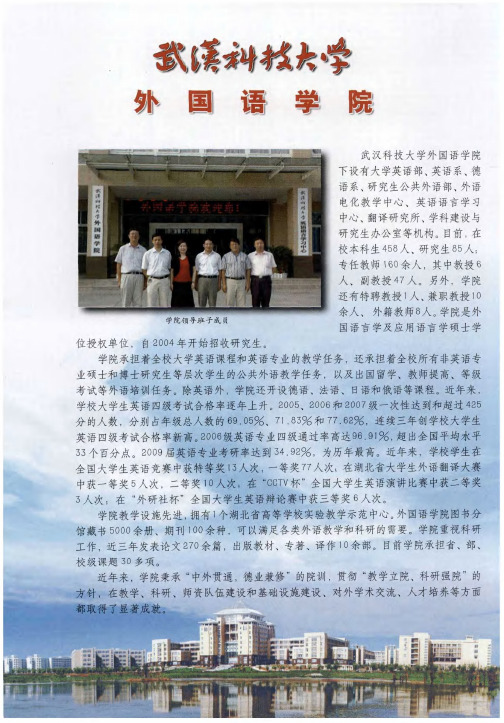 武汉科技大学外国语学院