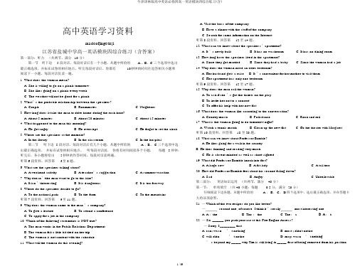 牛津译林版高中英语必修四高一英语模块四综合练习(含)