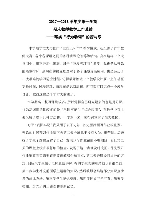 高中化学教师期末教学工作总结