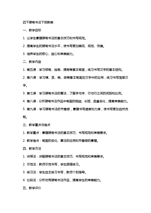 四下硬笔书法下册教案