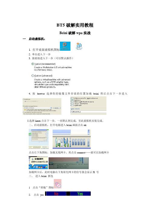 BT5实用教程(新手必看)