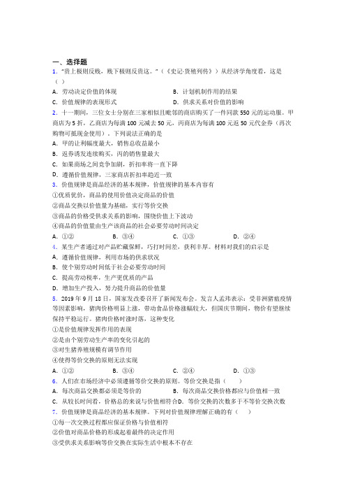 最新时事政治—价值规律的知识点总复习