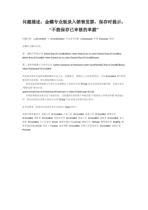 单据不能保存