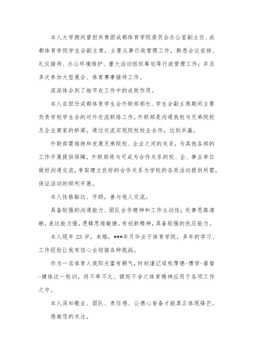 公关助理求职信范文【三篇】
