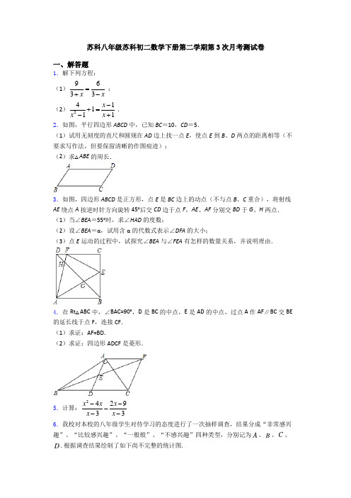 苏科八年级苏科初二数学下册第二学期第3次月考测试卷