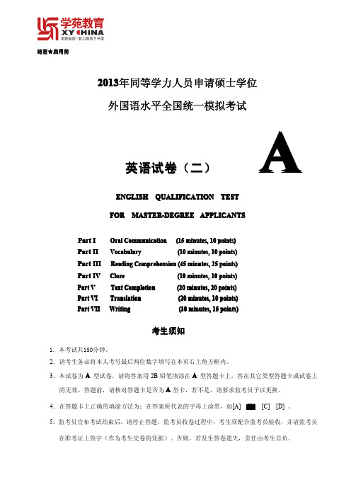 2013同等学力--英语--模考班--模拟试卷二