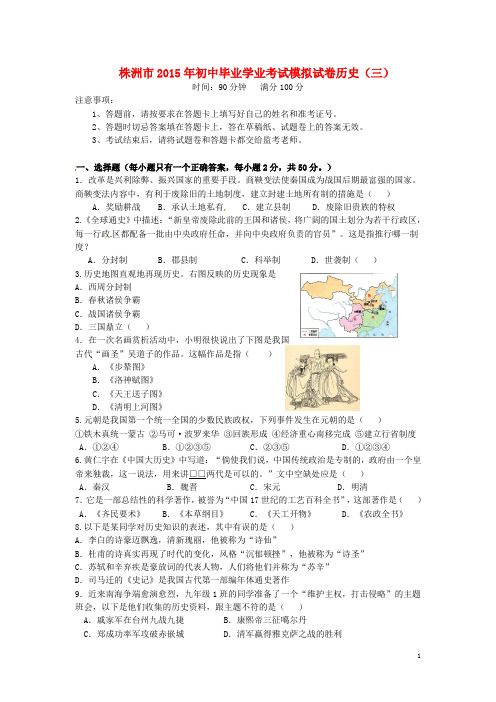 湖南省株洲市初中历史毕业学业考试模拟卷(三) (2)