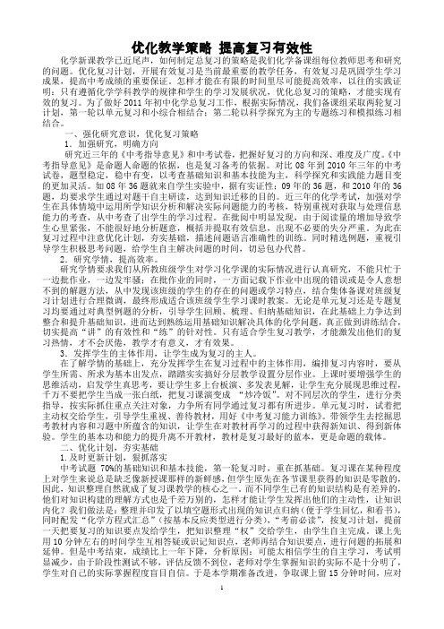 优化教学策略 提高复习有效性