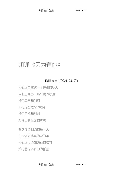 朗诵《因为有你》之欧阳家百创编