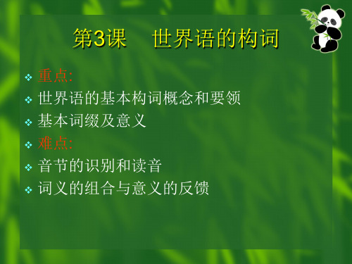 世界语第三讲