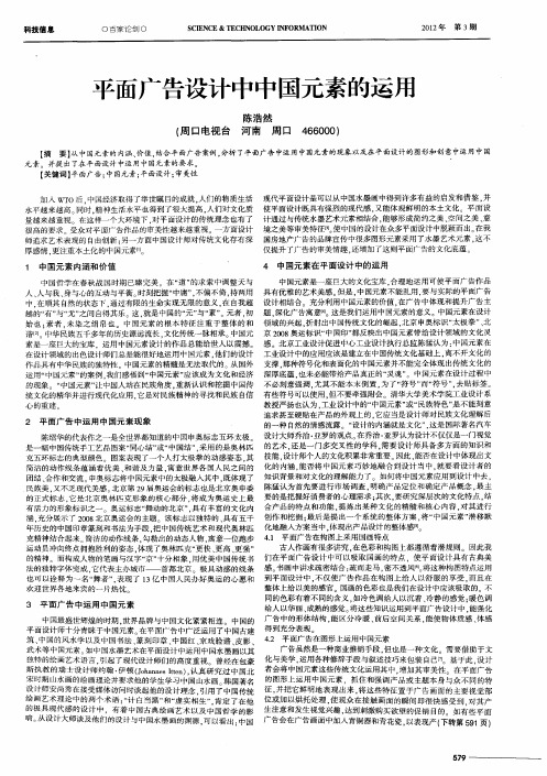 平面广告设计中中国元素的运用