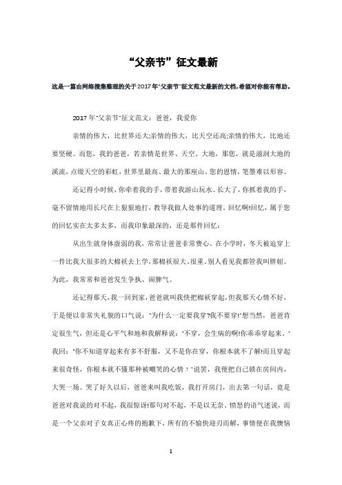 “父亲节”征文