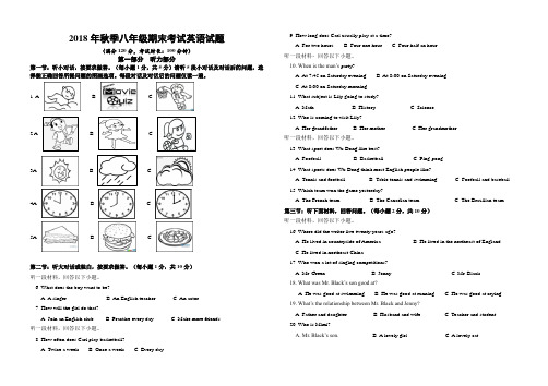 2018年秋季八年级期末英语