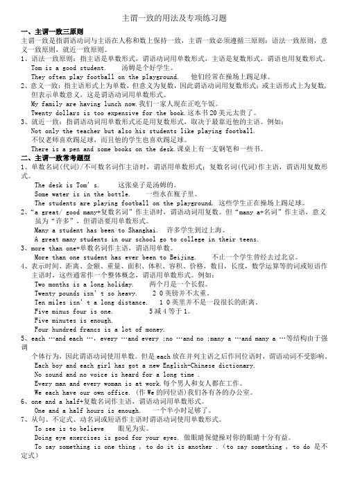主谓一致 讲解++练习