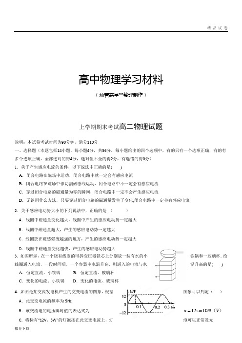 人教版高中物理选修1-1上学期期末考试高二物理试题