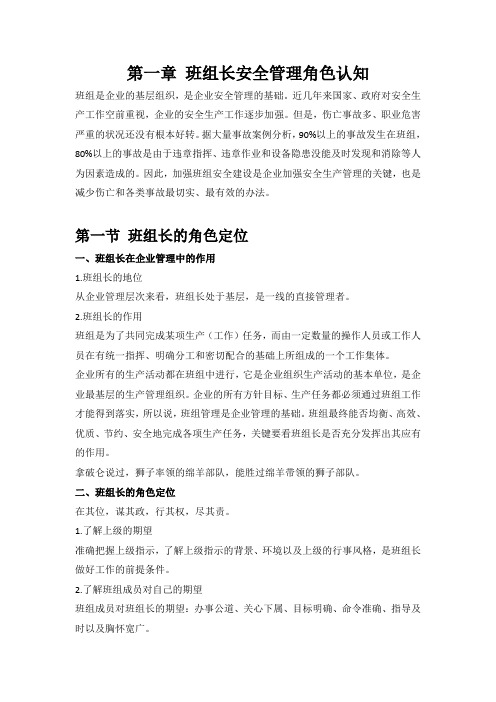 班组长安全管理角色认知