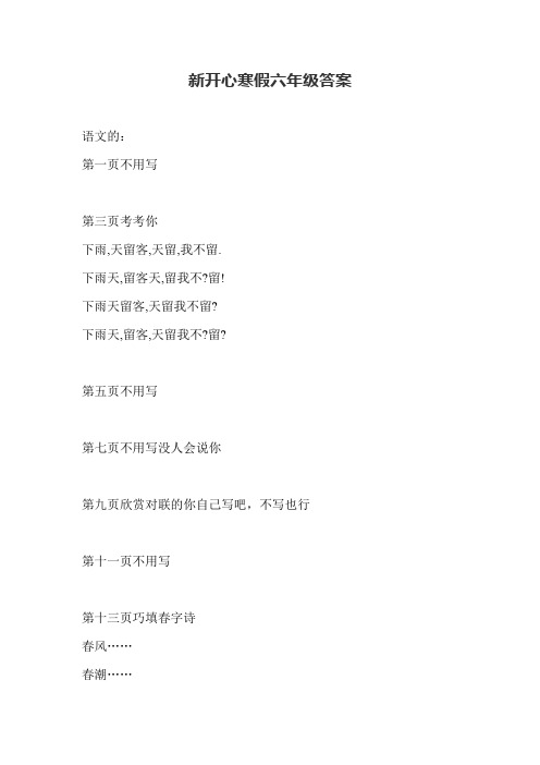 新开心寒假答案