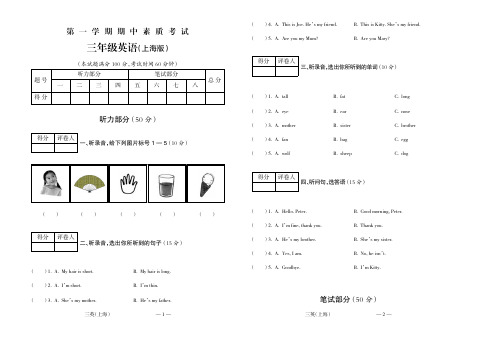 经典试题系列第一学期三年级英语(上海)期中试题