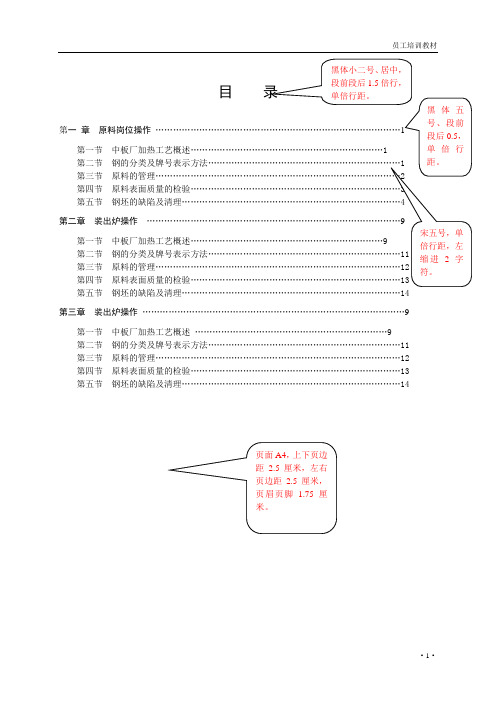 钢厂员工培训教材模板