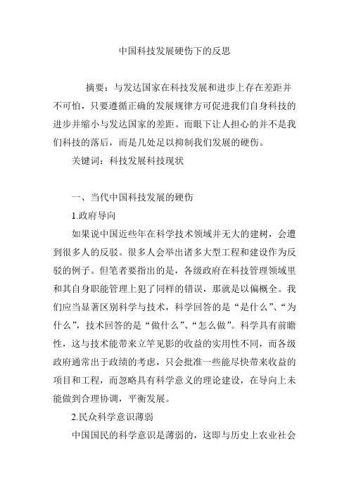 中国科技发展硬伤下的反思