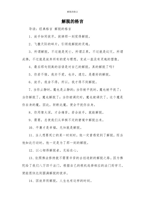 解脱的格言