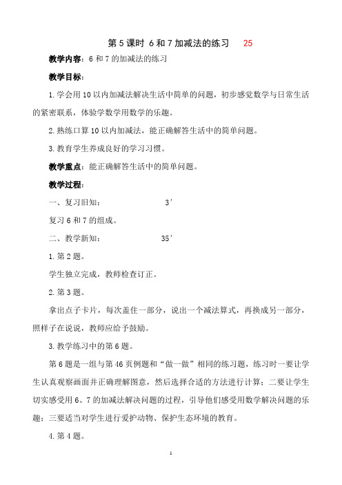 6和7的加减法的练习